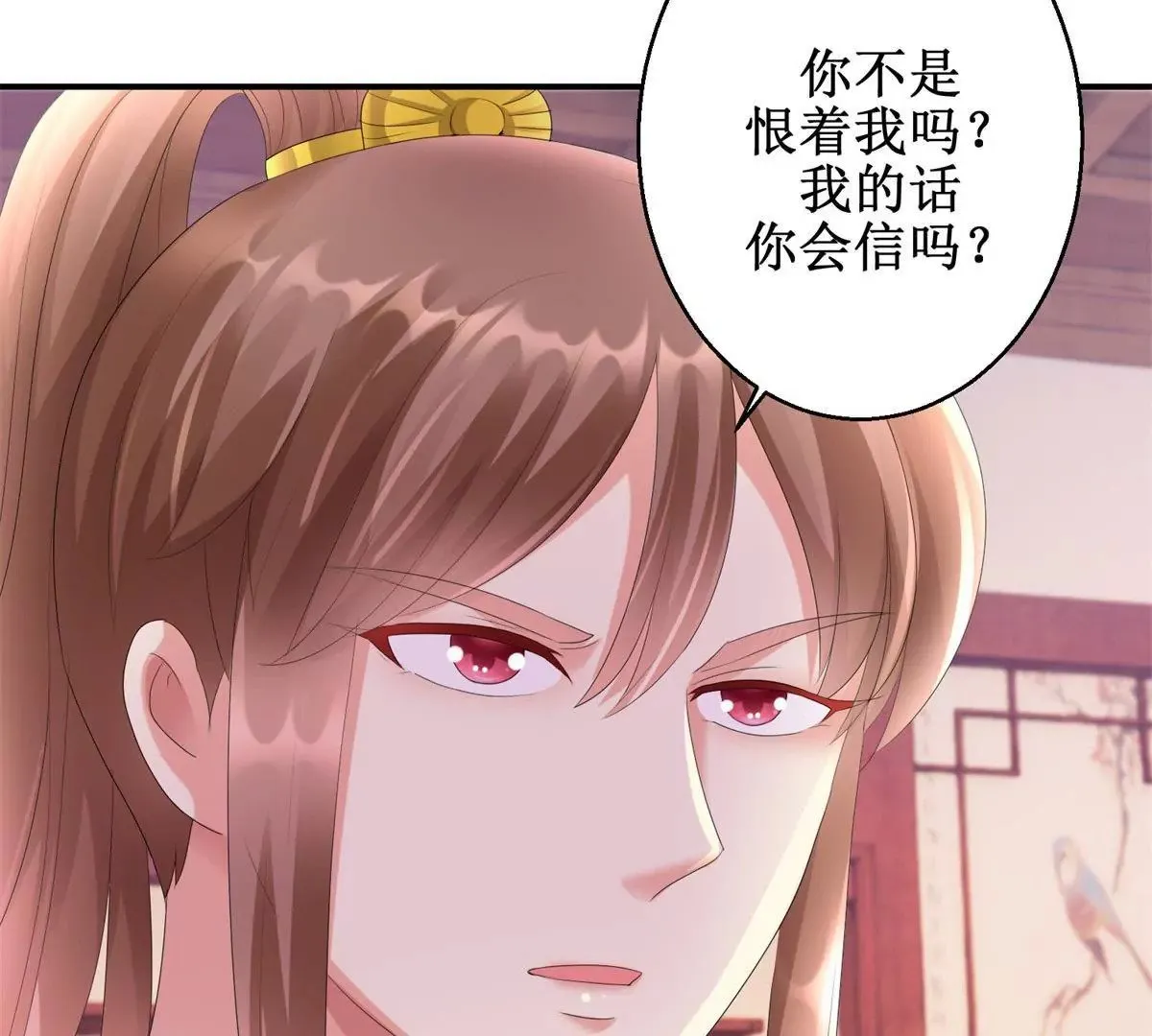 第70话 皇兄楚翎枭 第26页