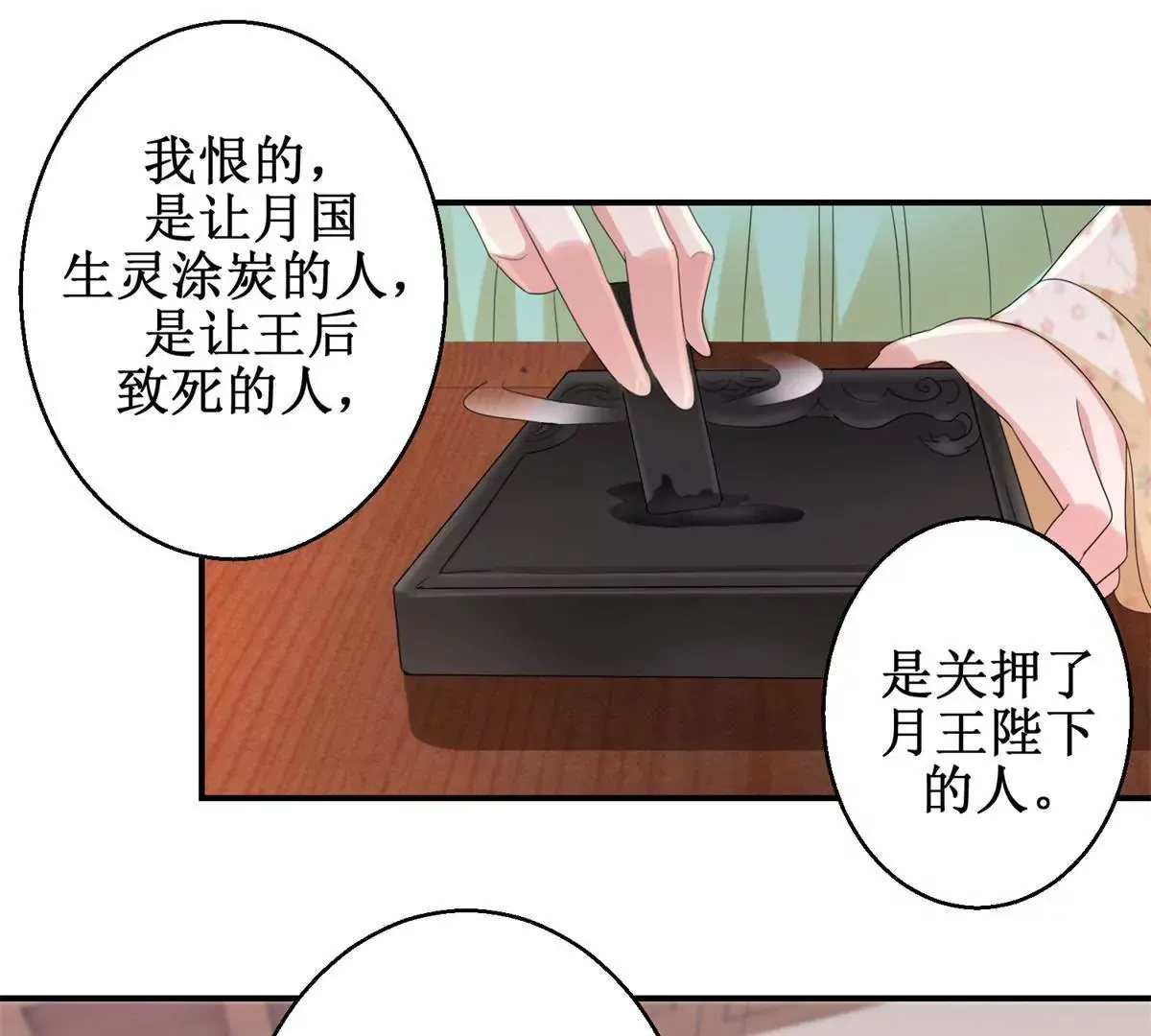 第70话 皇兄楚翎枭 第28页