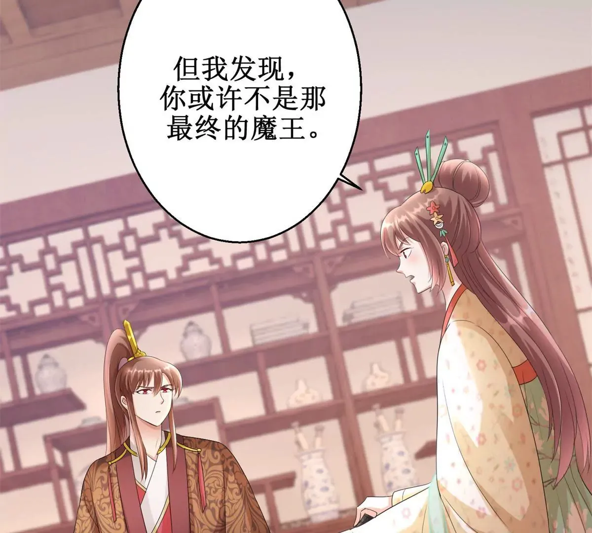 第70话 皇兄楚翎枭 第29页