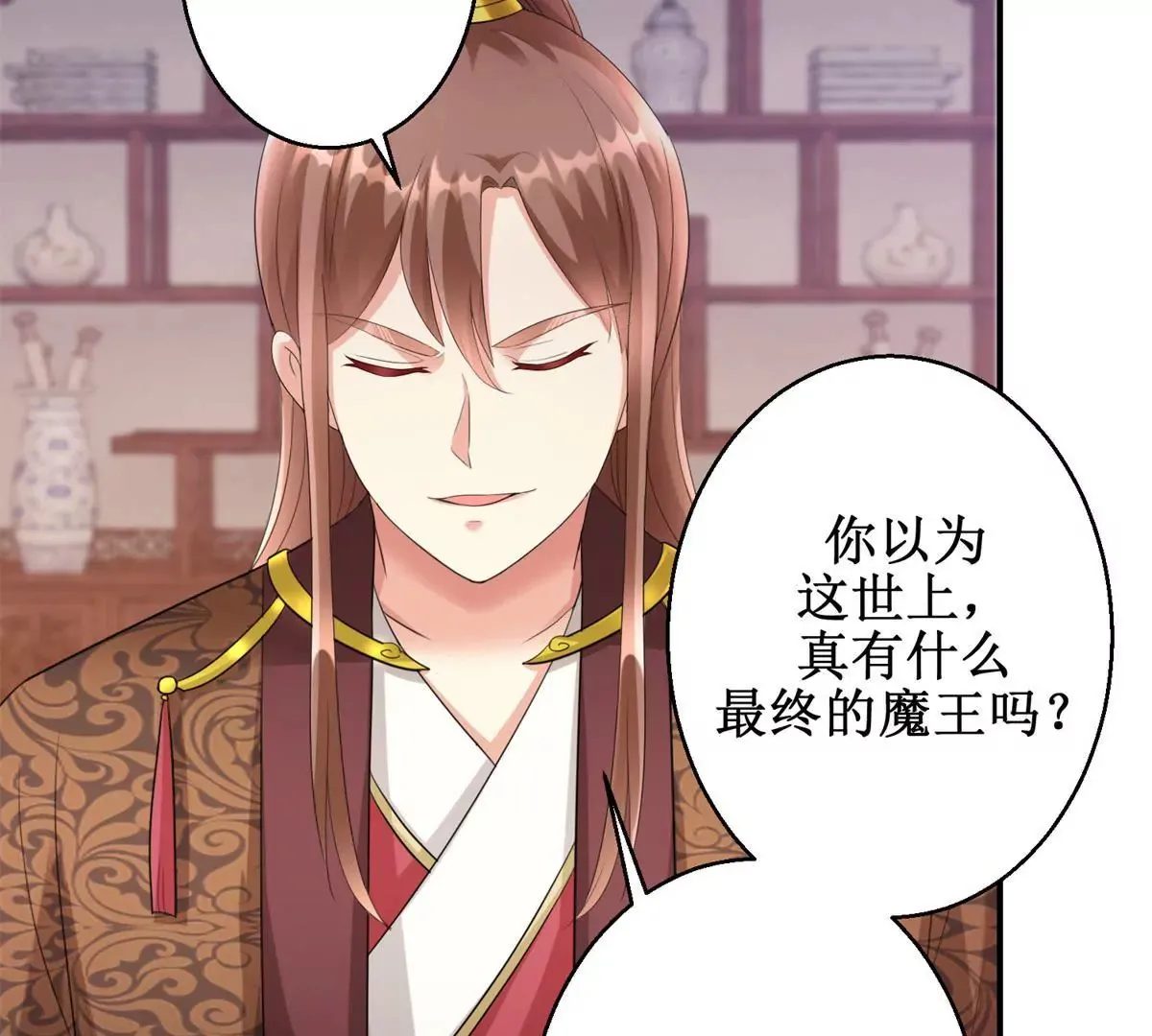 第70话 皇兄楚翎枭 第31页