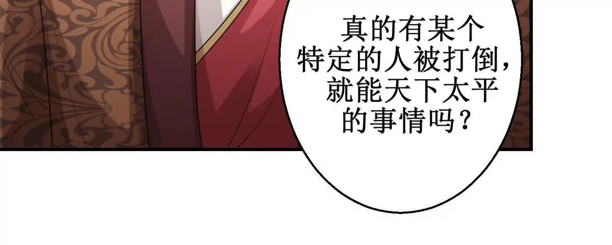第70话 皇兄楚翎枭 第32页