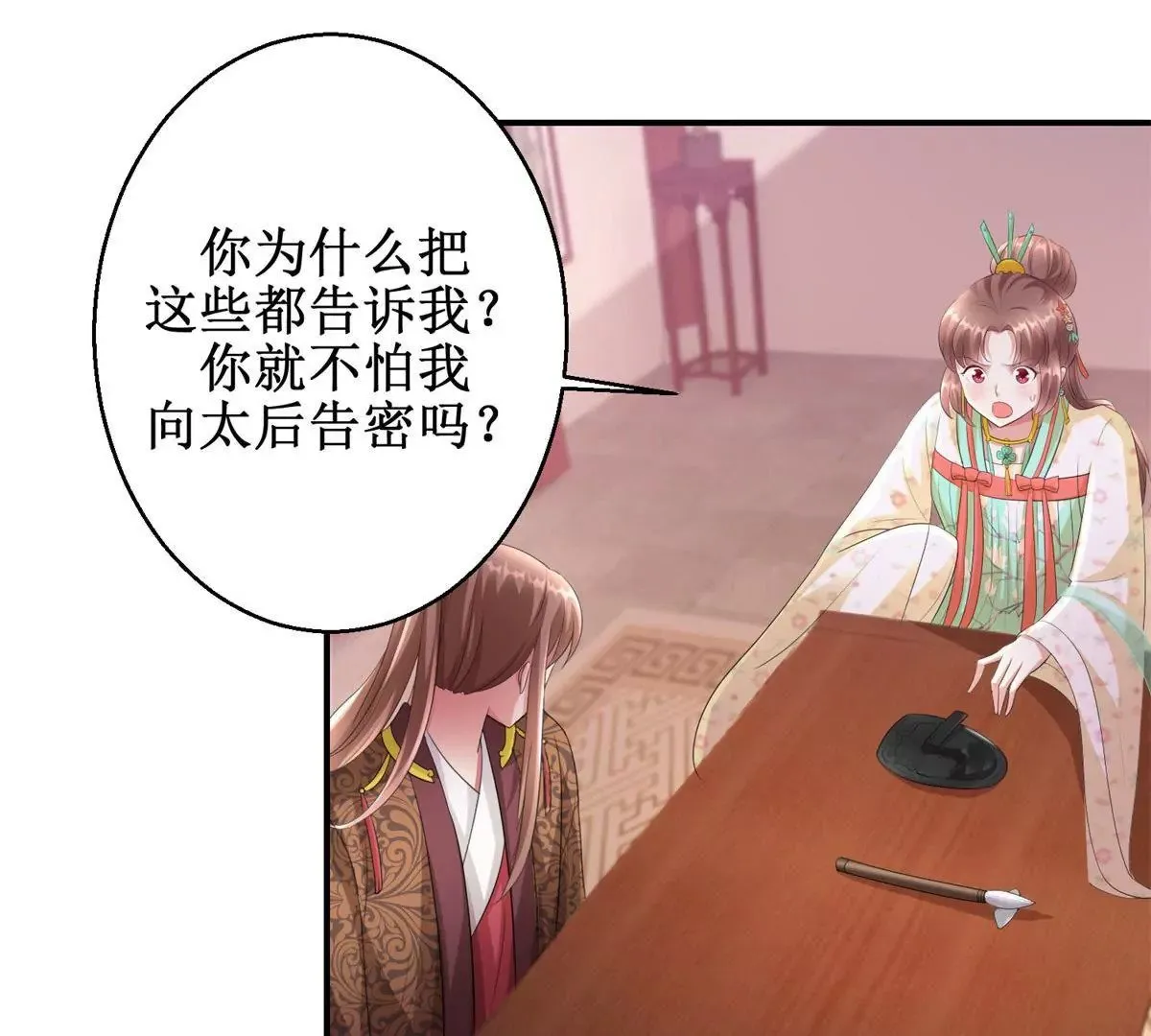 第70话 皇兄楚翎枭 第33页