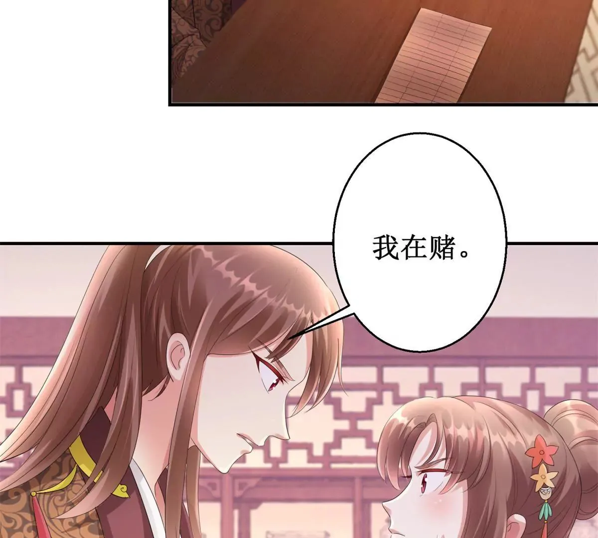 第70话 皇兄楚翎枭 第34页
