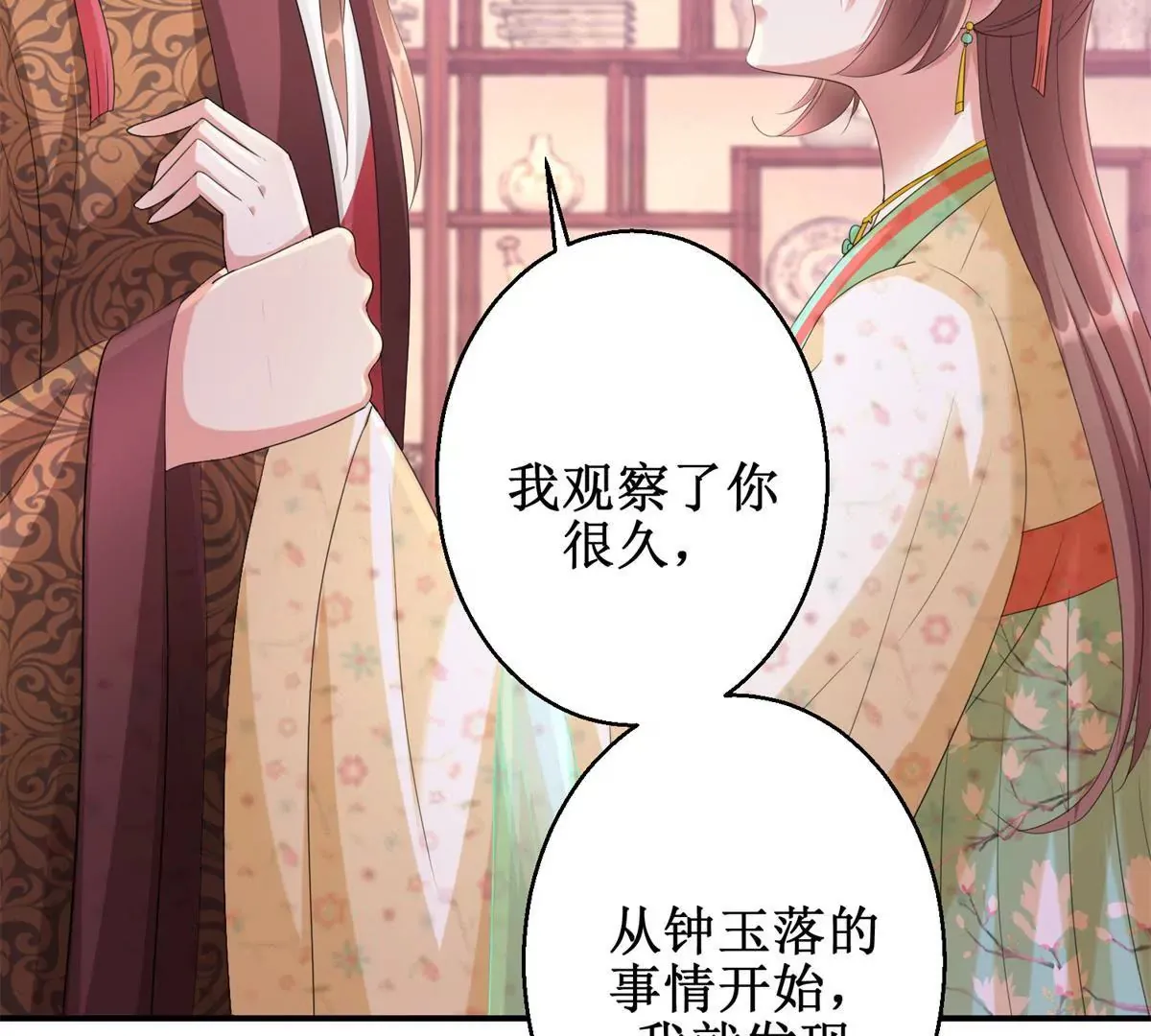 第70话 皇兄楚翎枭 第35页