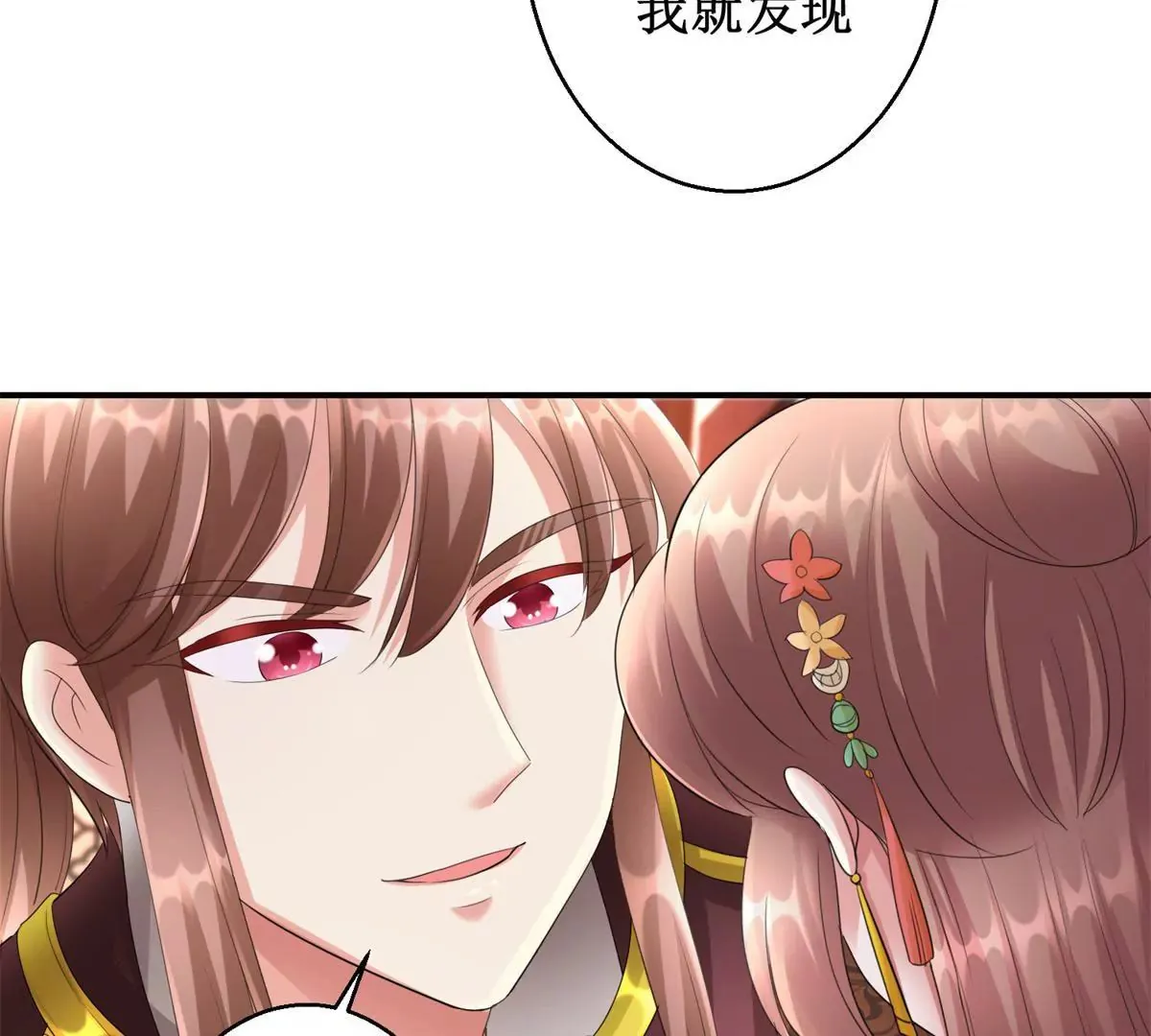 第70话 皇兄楚翎枭 第36页