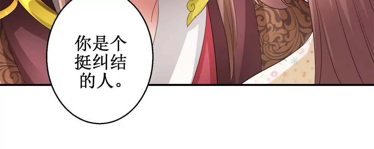 第70话 皇兄楚翎枭 第37页