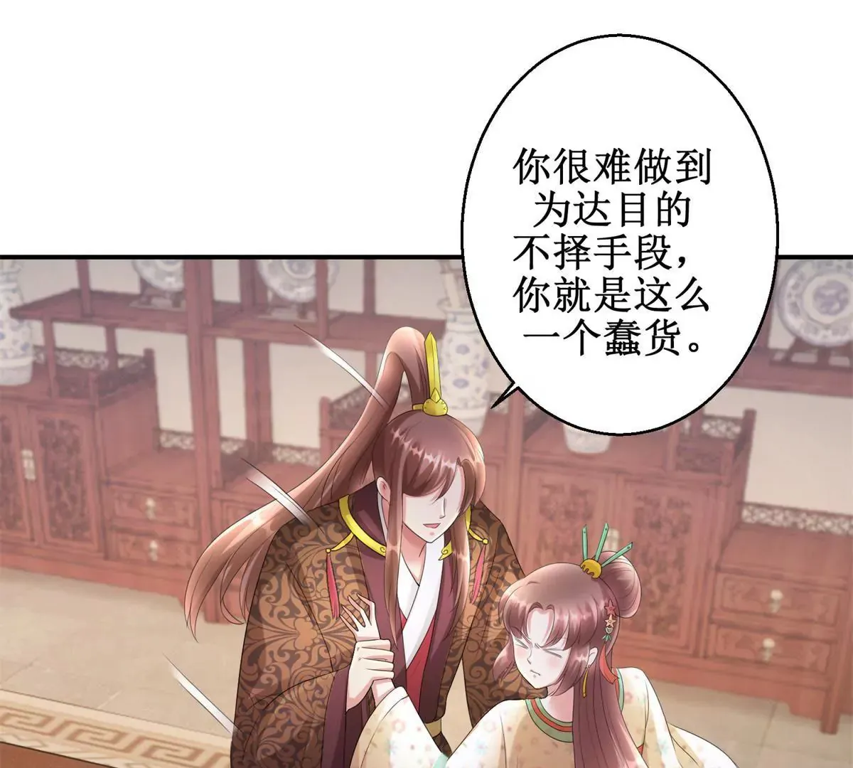 第70话 皇兄楚翎枭 第38页
