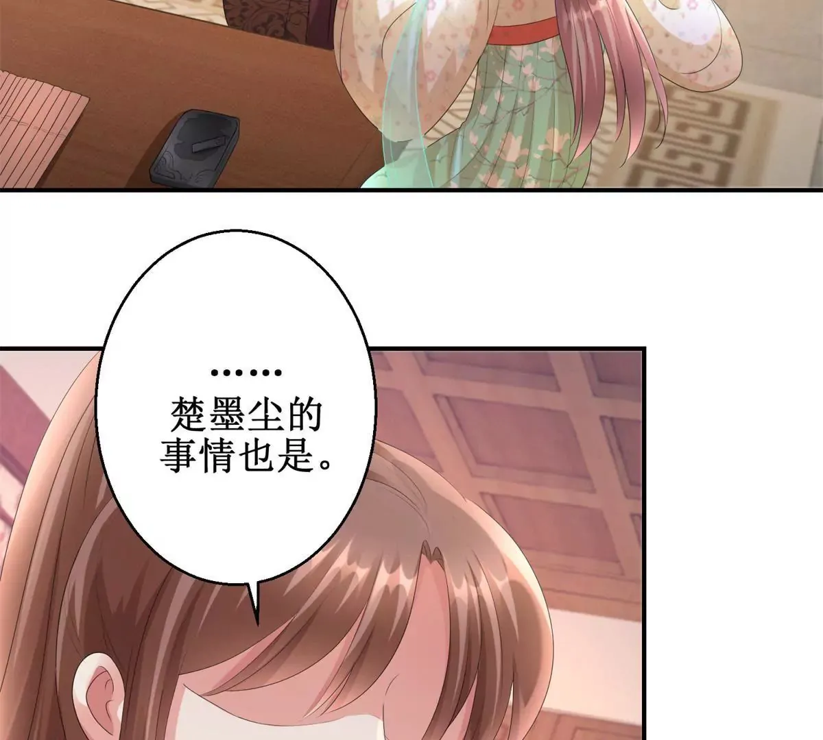 第70话 皇兄楚翎枭 第39页
