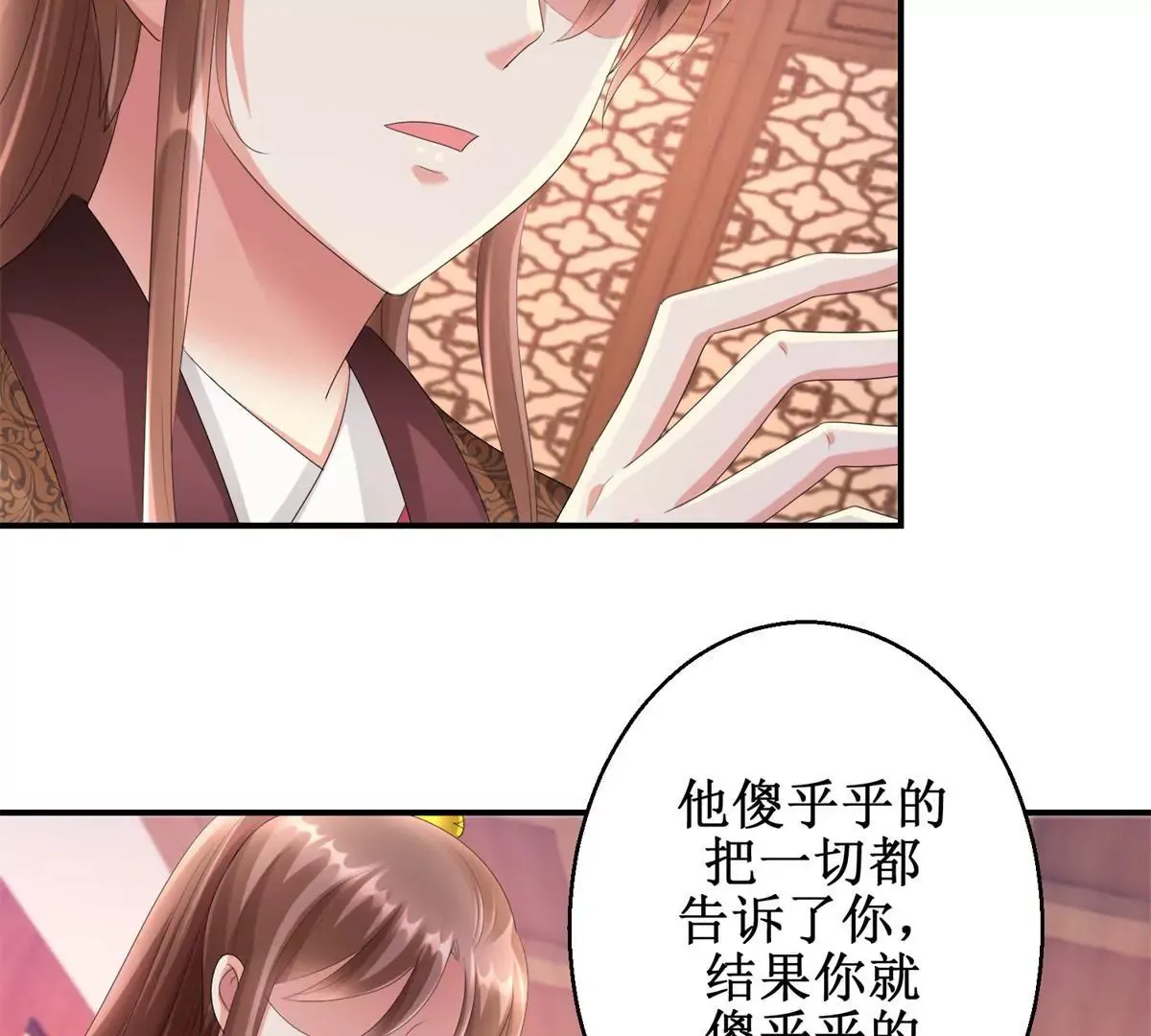第70话 皇兄楚翎枭 第40页