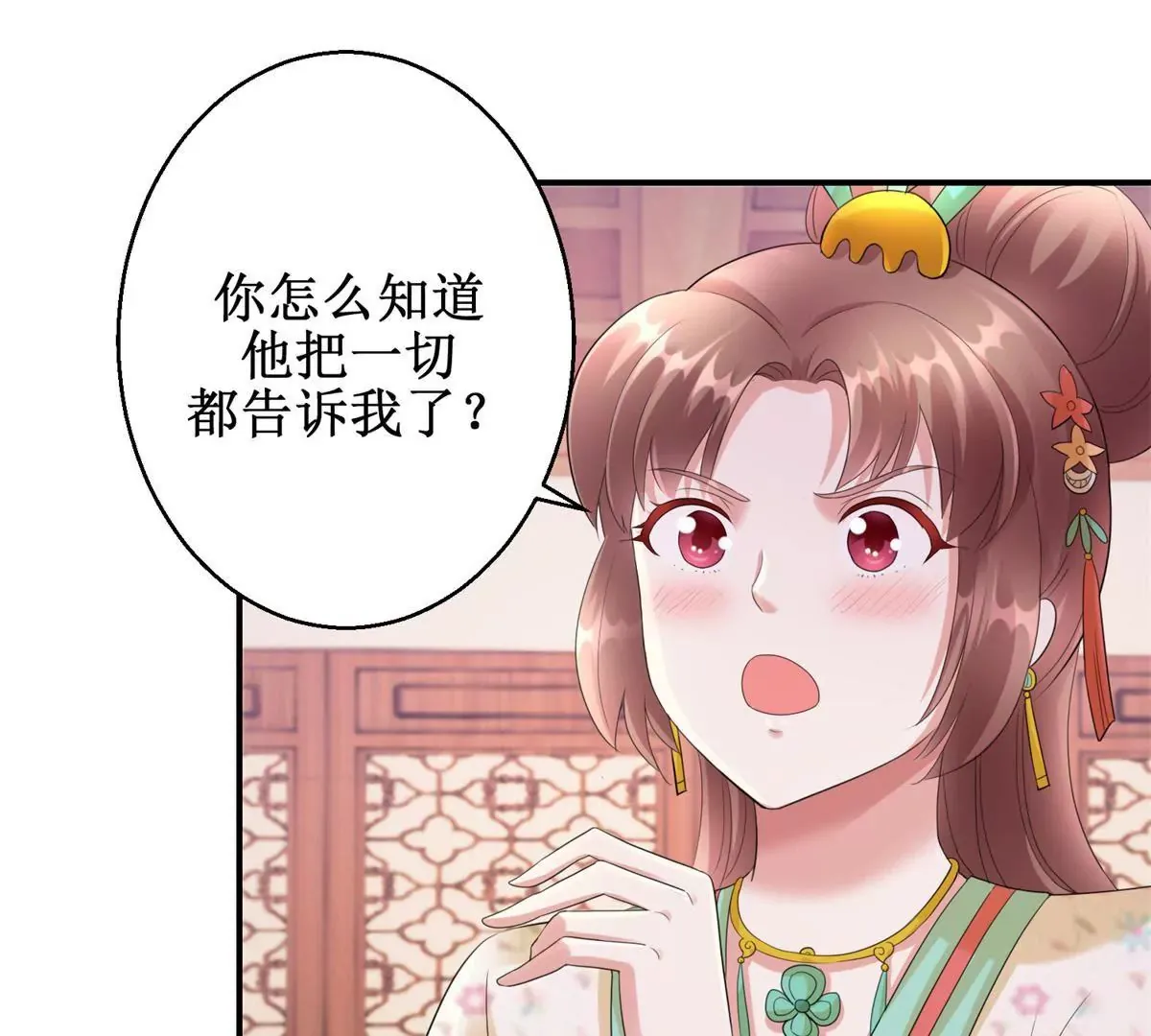 第70话 皇兄楚翎枭 第43页