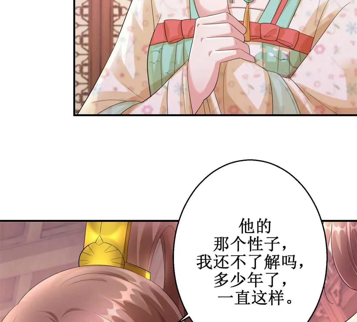 第70话 皇兄楚翎枭 第44页