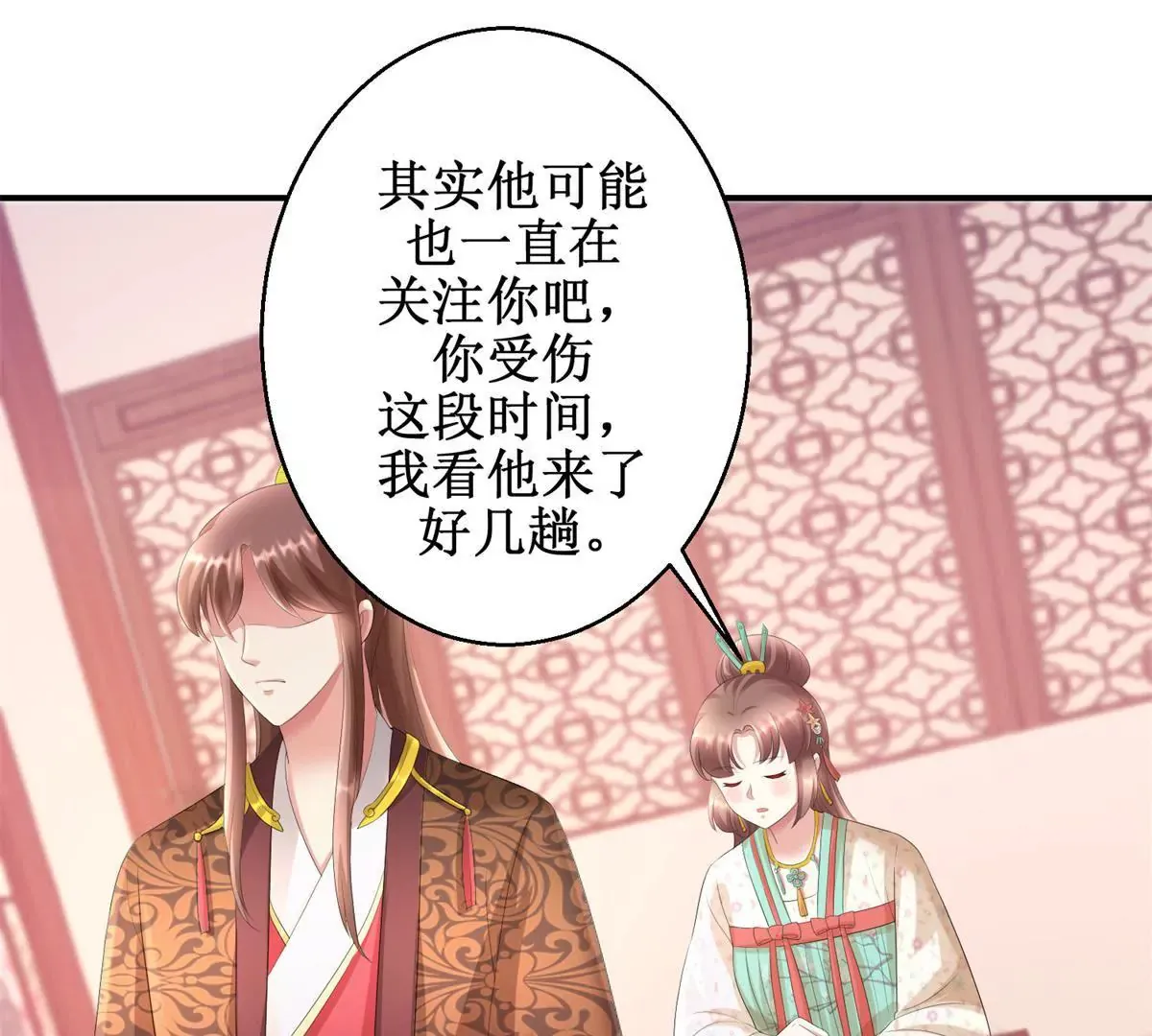 第71话 结盟 第3页
