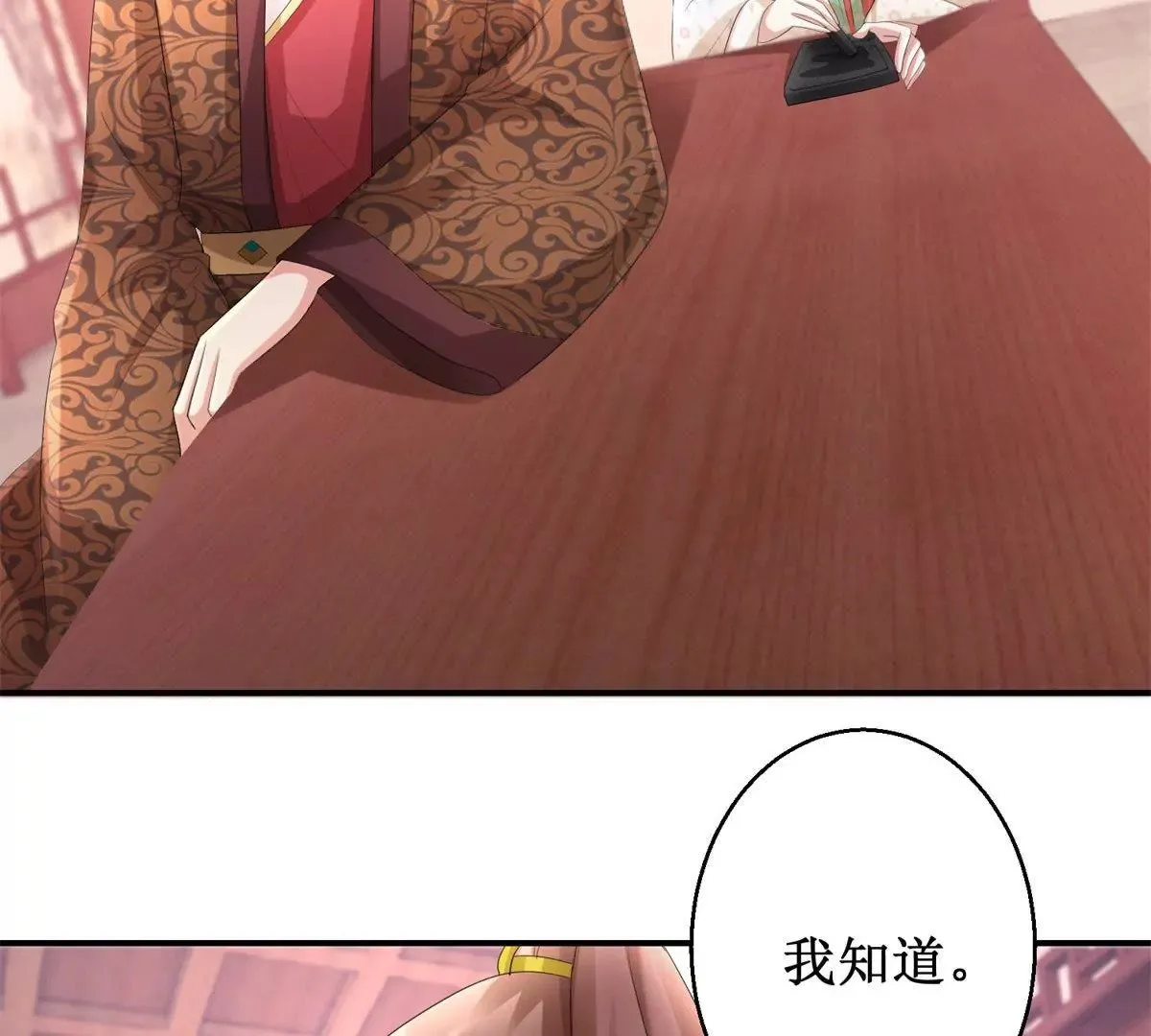 第71话 结盟 第4页