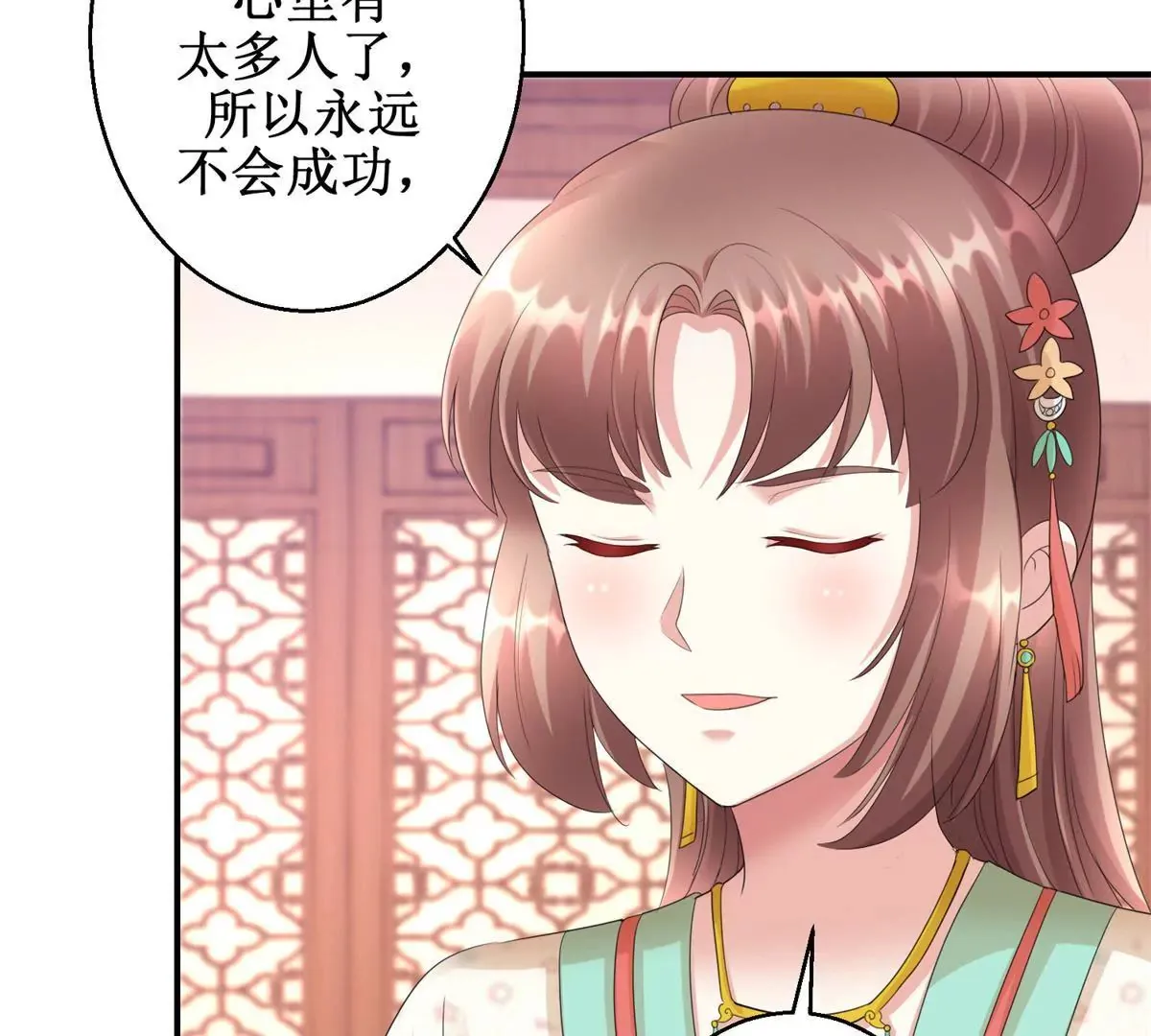 第71话 结盟 第6页