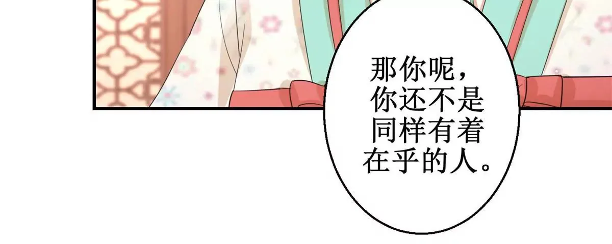 第71话 结盟 第7页
