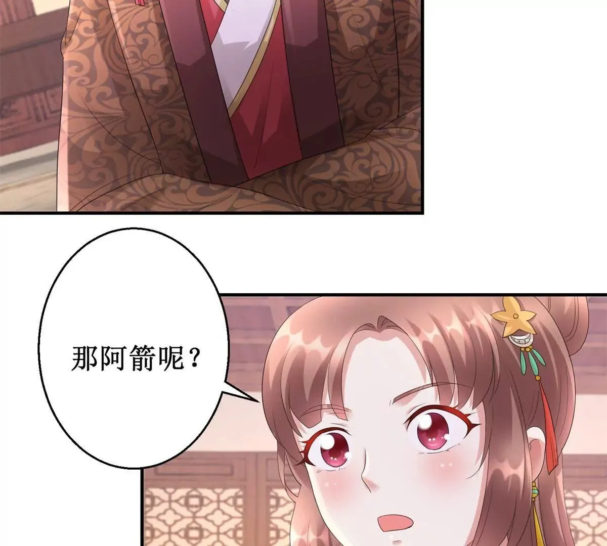 第71话 结盟 第9页