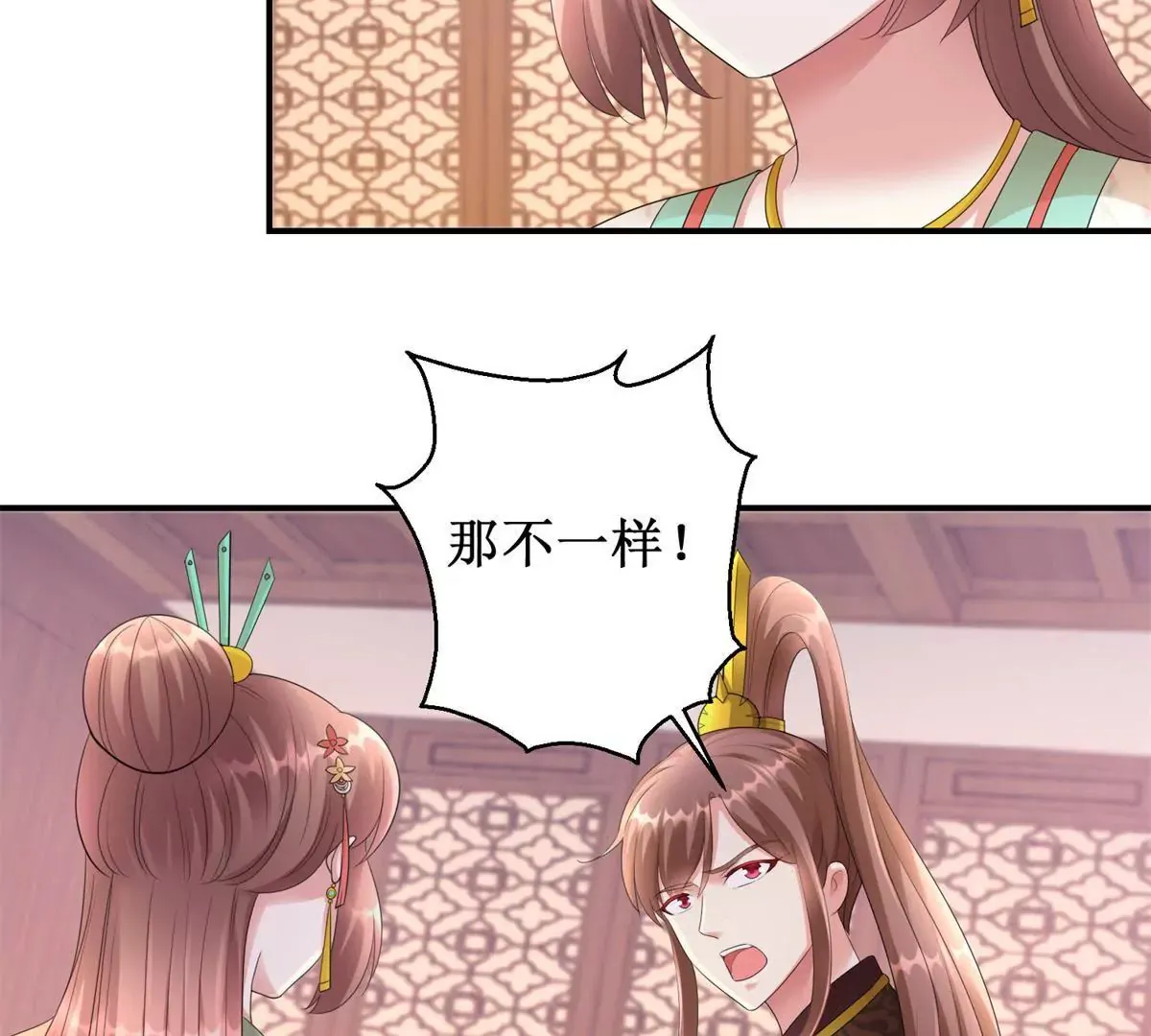 第71话 结盟 第10页