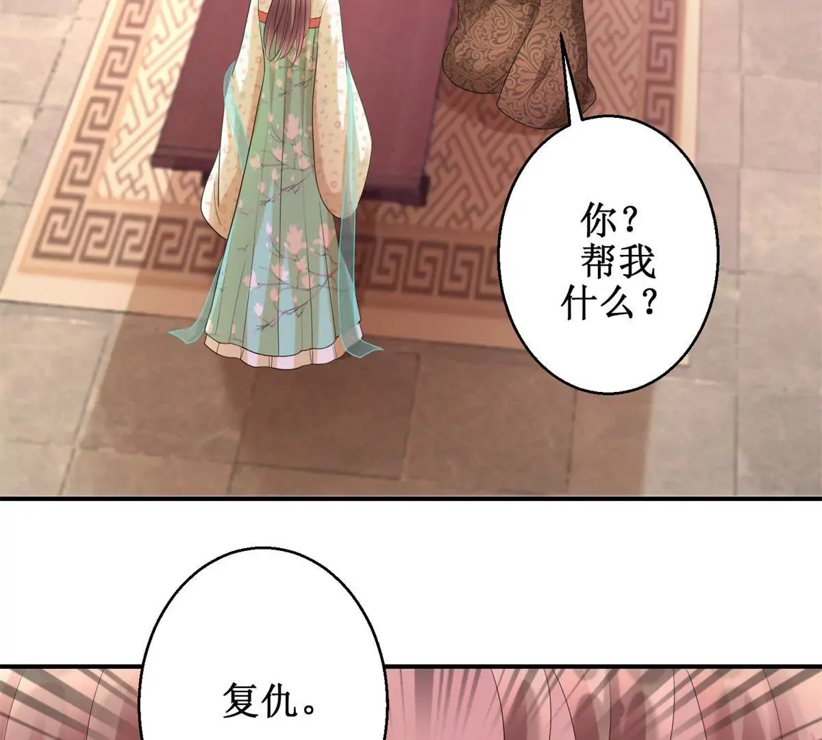 第71话 结盟 第19页