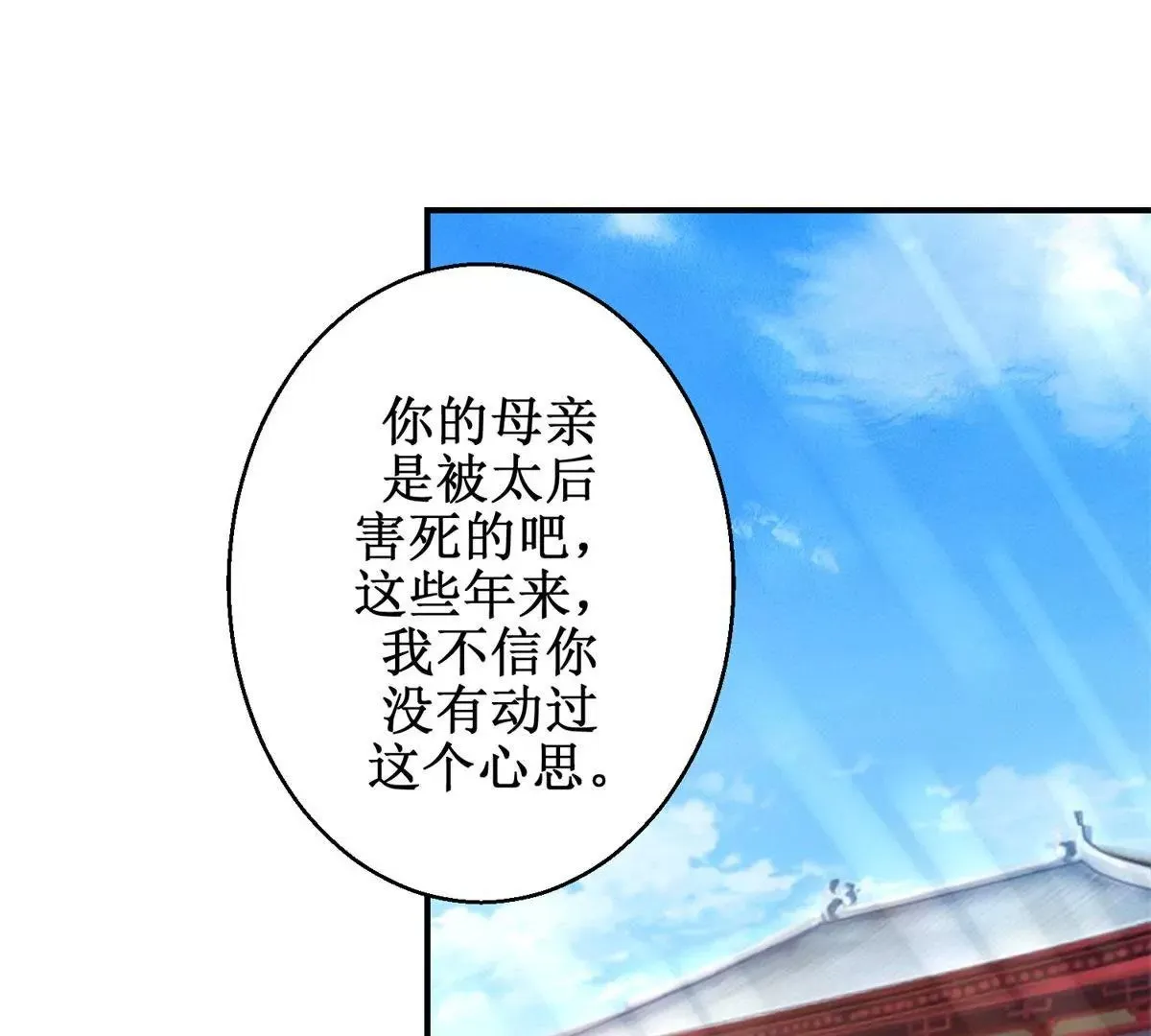 第71话 结盟 第23页