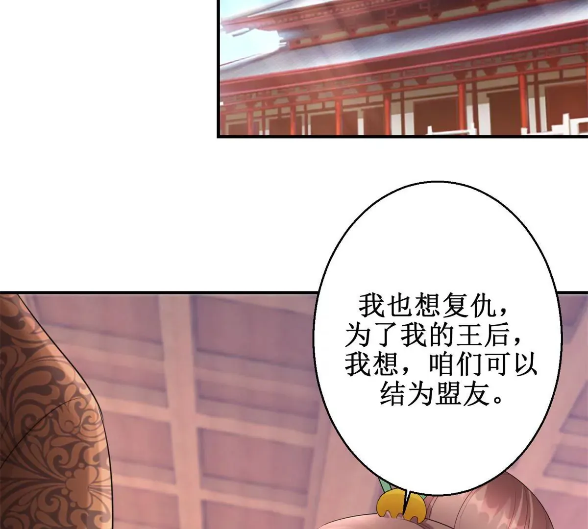 第71话 结盟 第24页