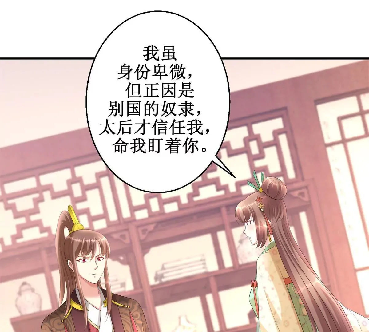 第71话 结盟 第28页