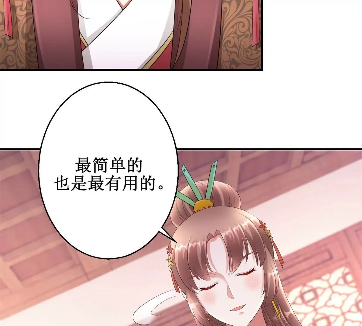 第71话 结盟 第34页