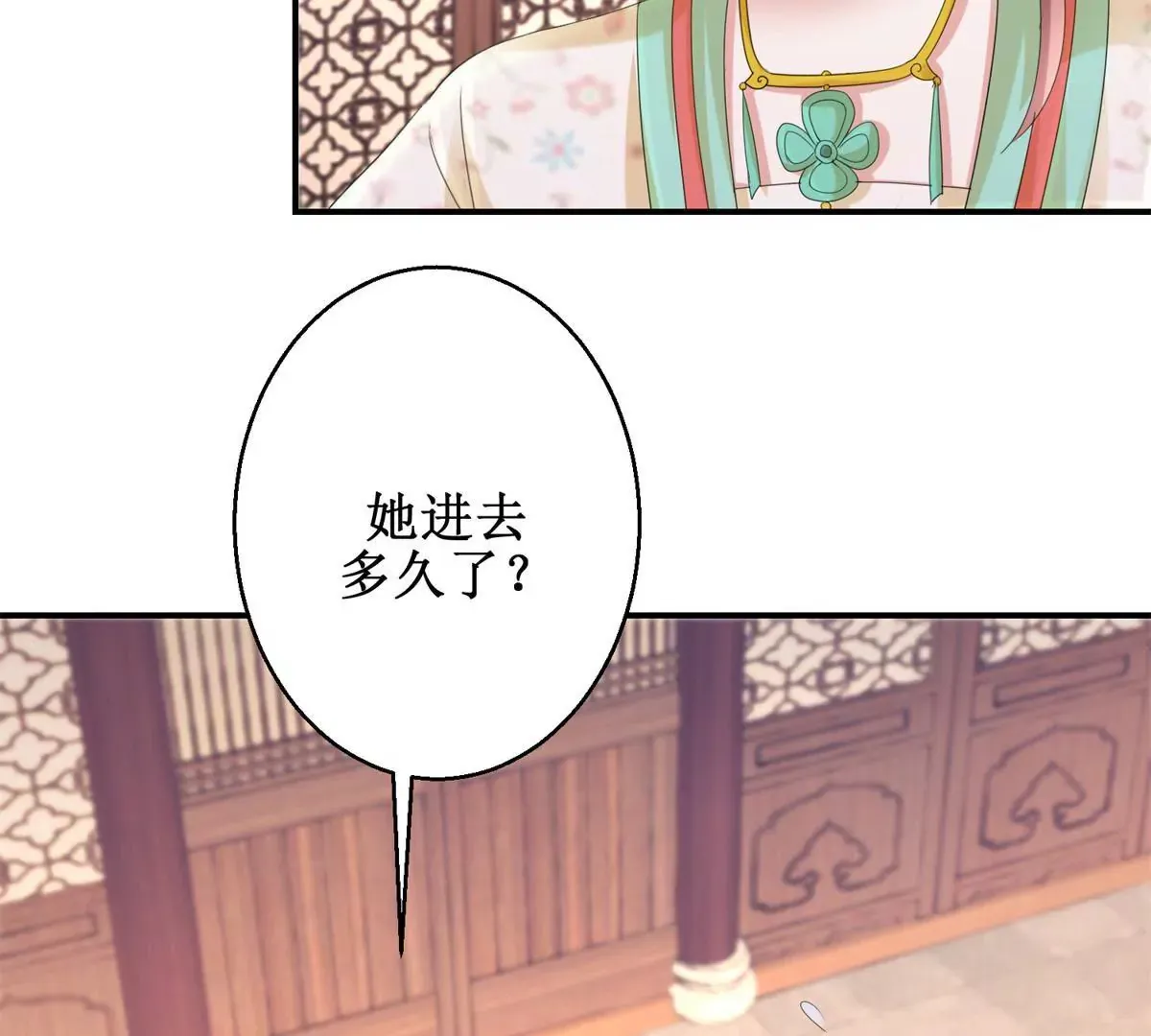 第71话 结盟 第44页