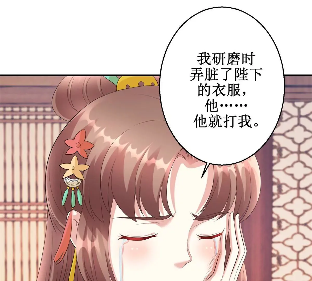 第72话 快打我！ 第6页