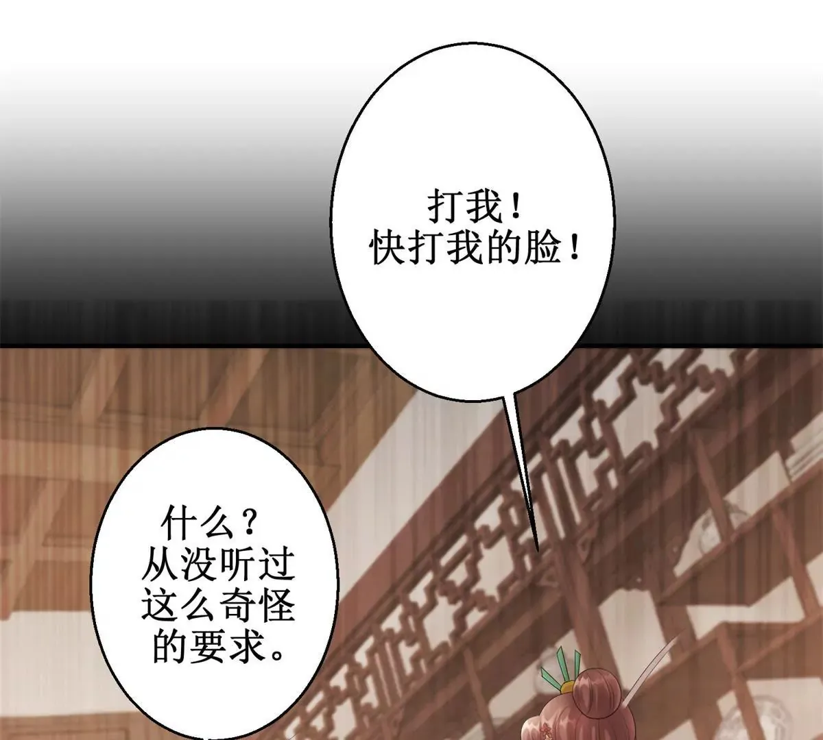 第72话 快打我！ 第28页