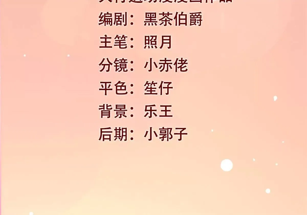 第73话 平生所杀第一人 第2页