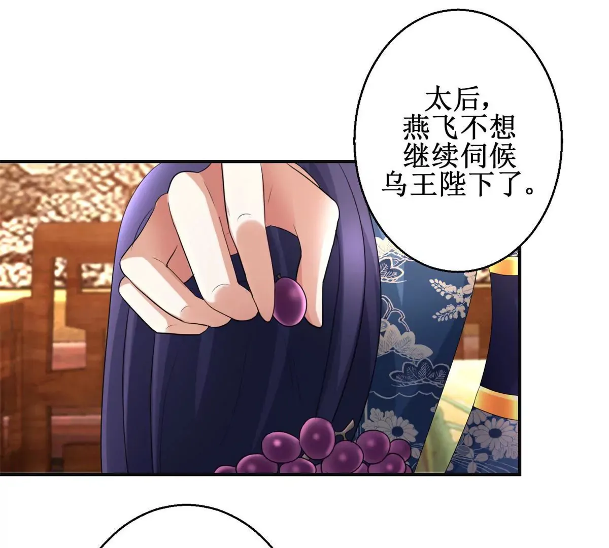 第73话 平生所杀第一人 第3页