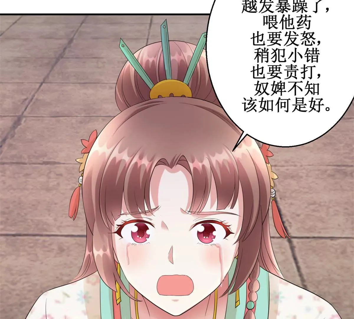 第73话 平生所杀第一人 第6页