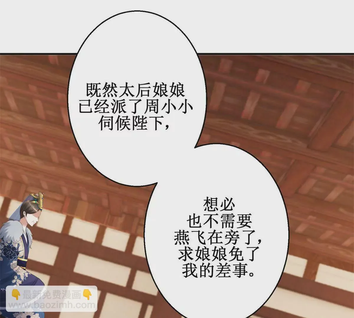 第73话 平生所杀第一人 第8页