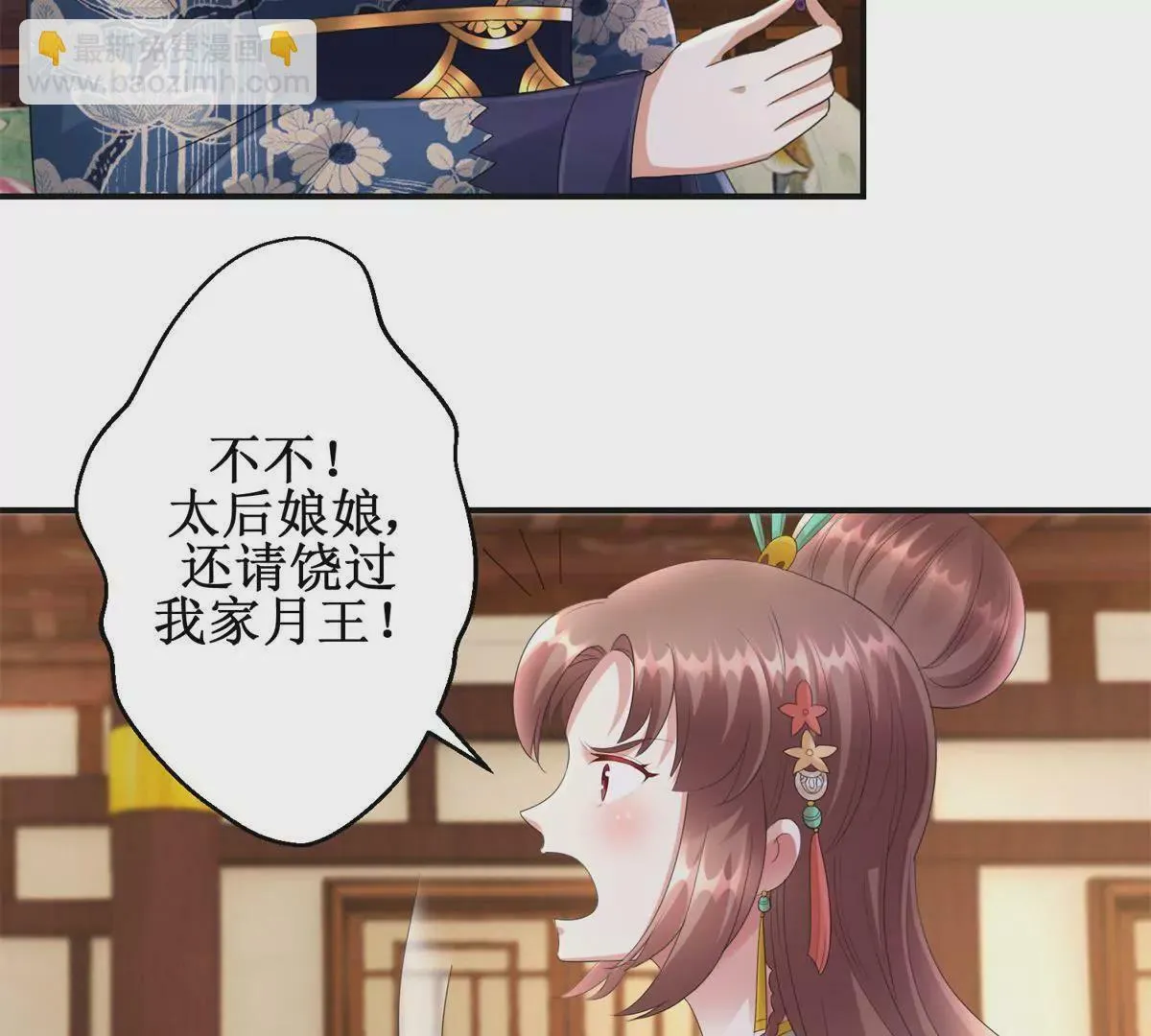第73话 平生所杀第一人 第11页