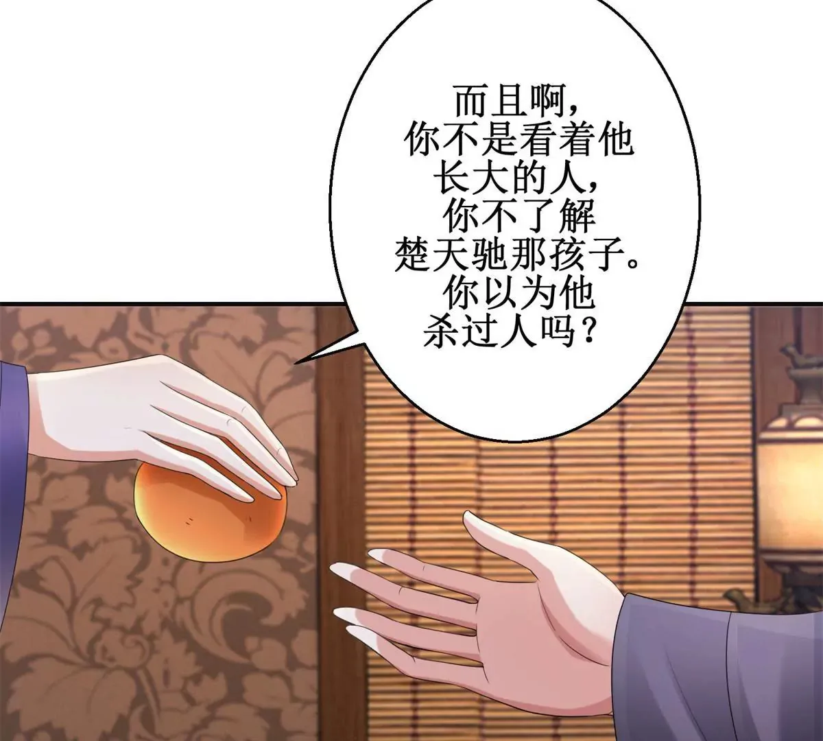 第73话 平生所杀第一人 第31页