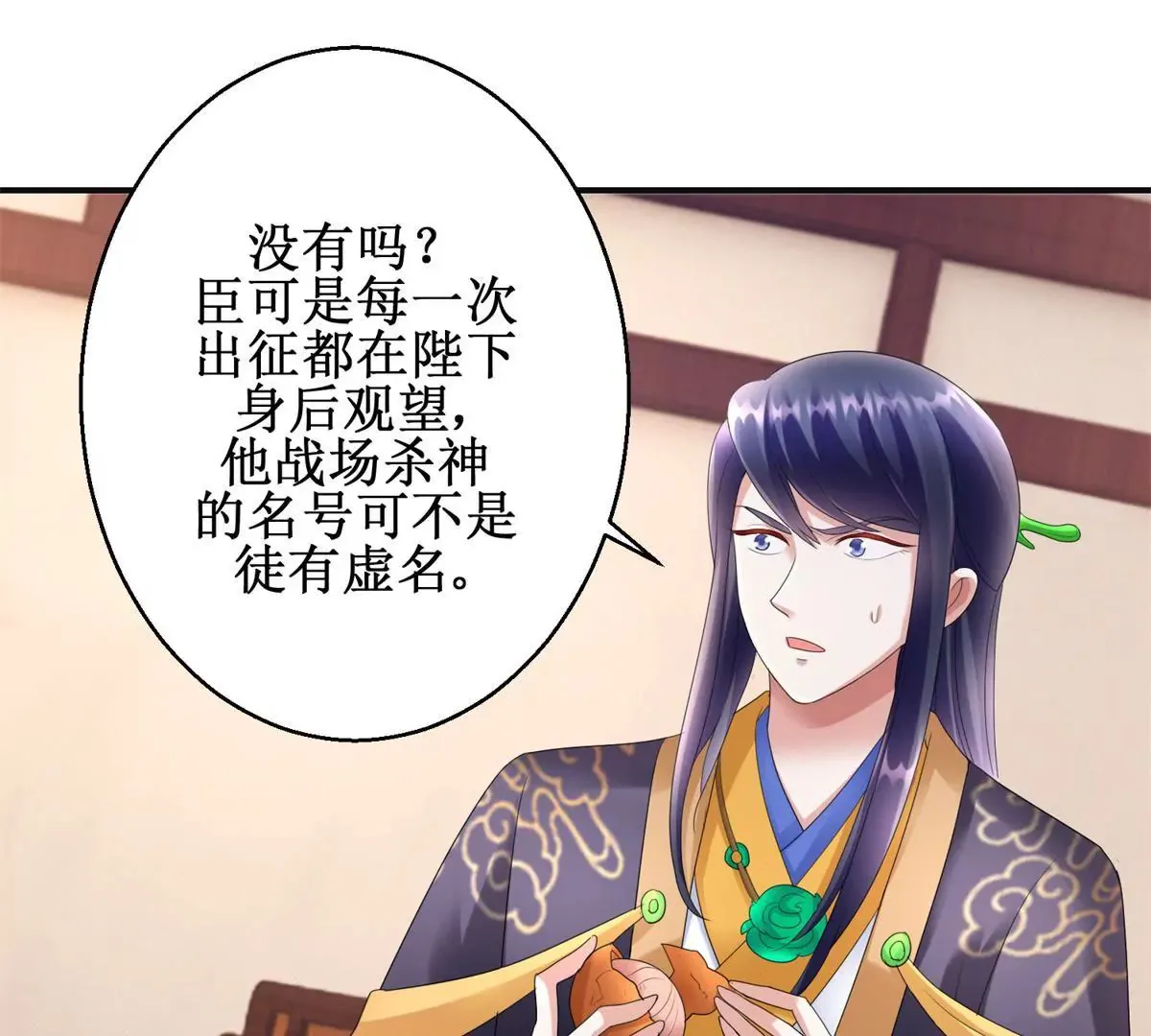 第73话 平生所杀第一人 第33页