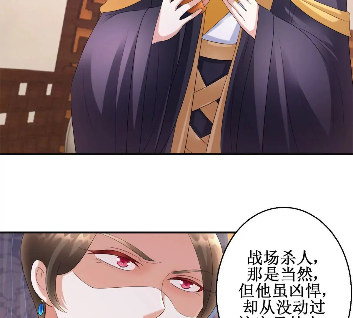 第73话 平生所杀第一人 第34页