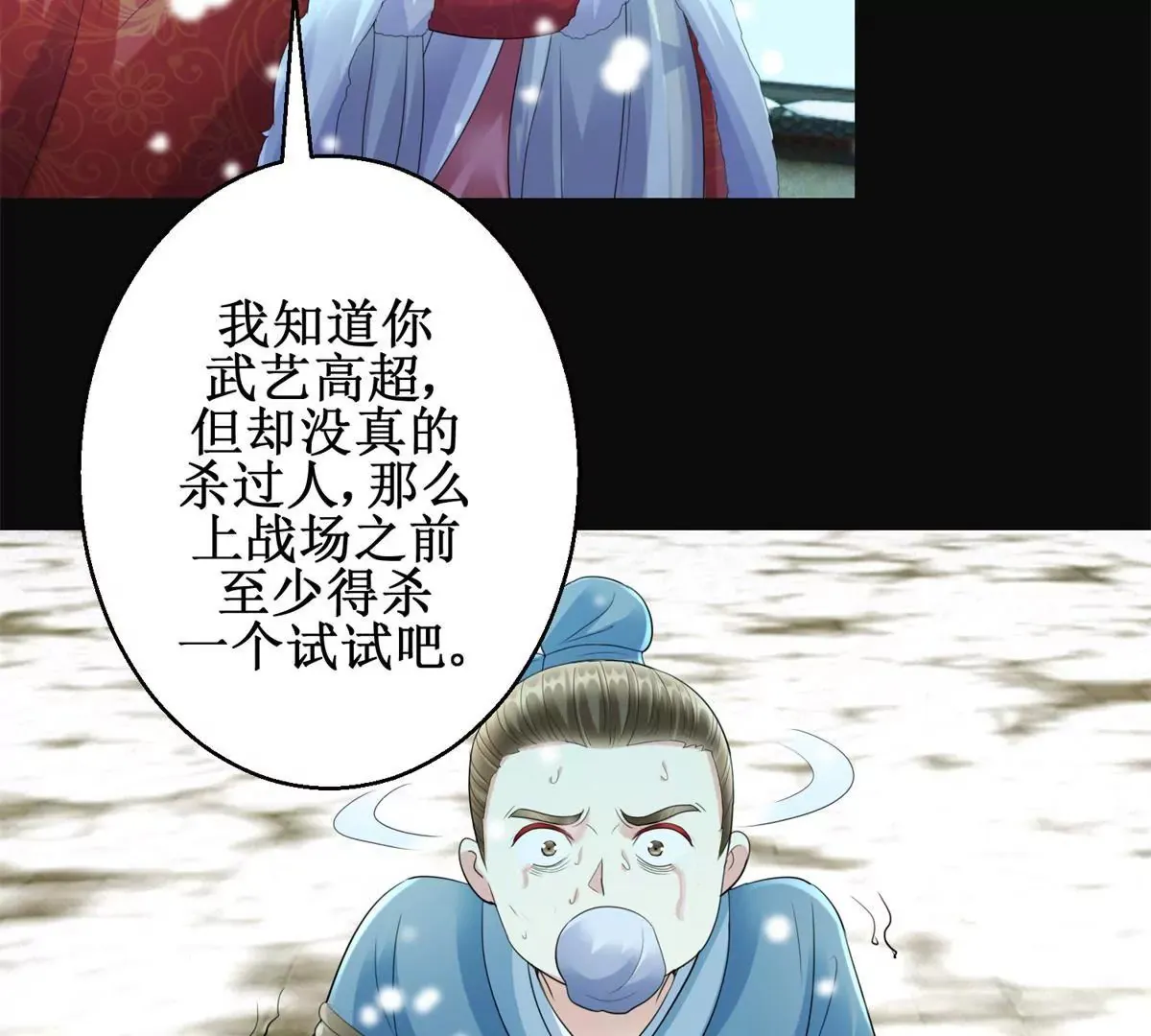 第73话 平生所杀第一人 第39页