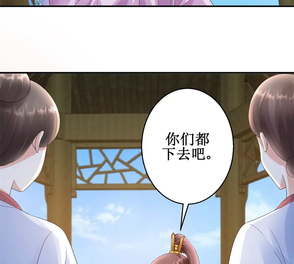 第75话 美人盏醉酒 第4页