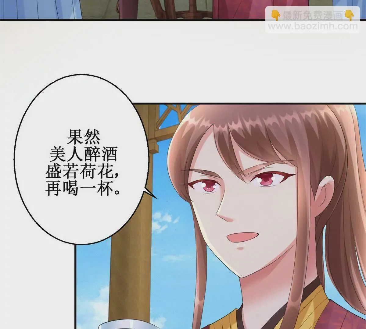 第75话 美人盏醉酒 第6页