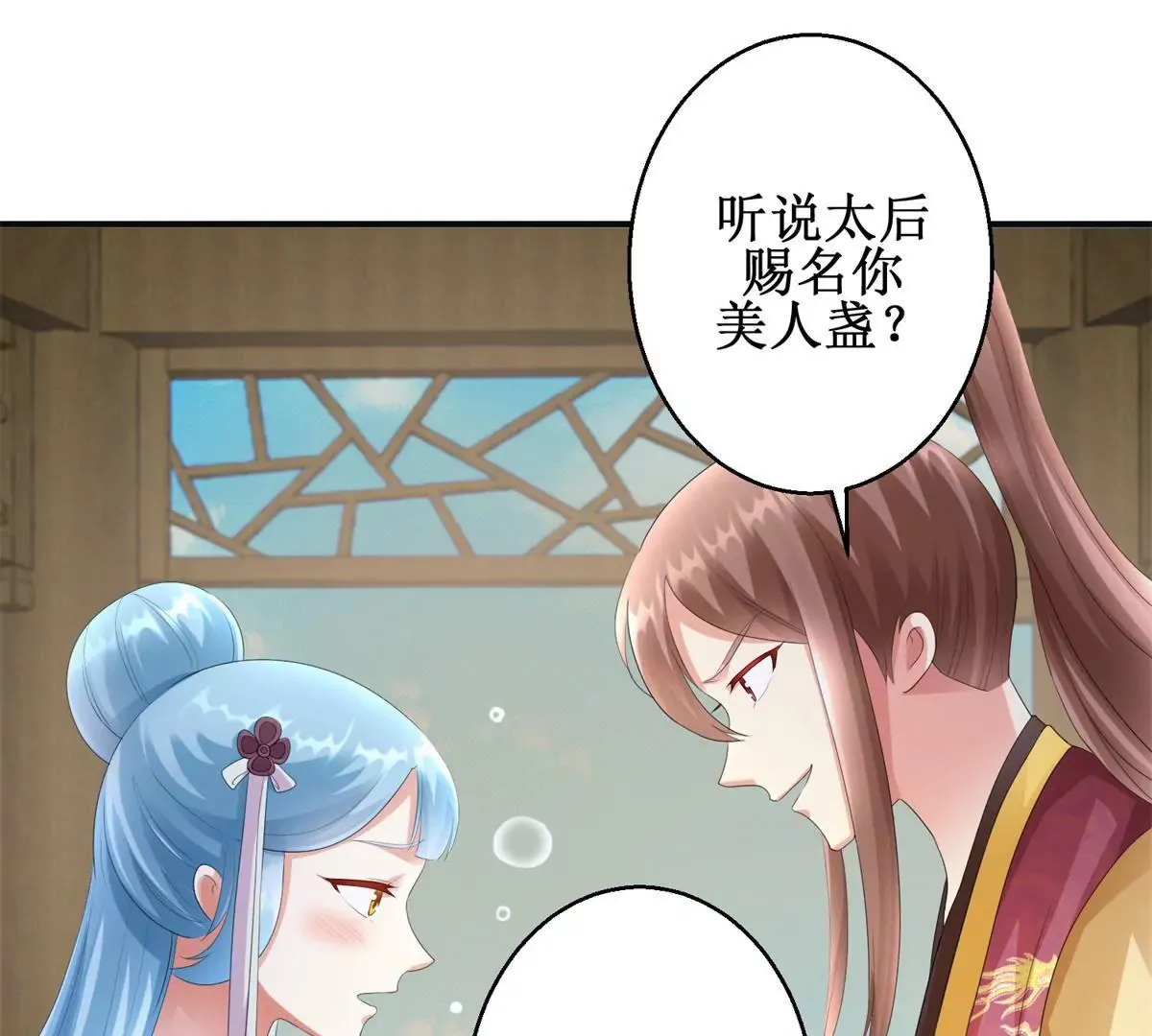 第75话 美人盏醉酒 第8页