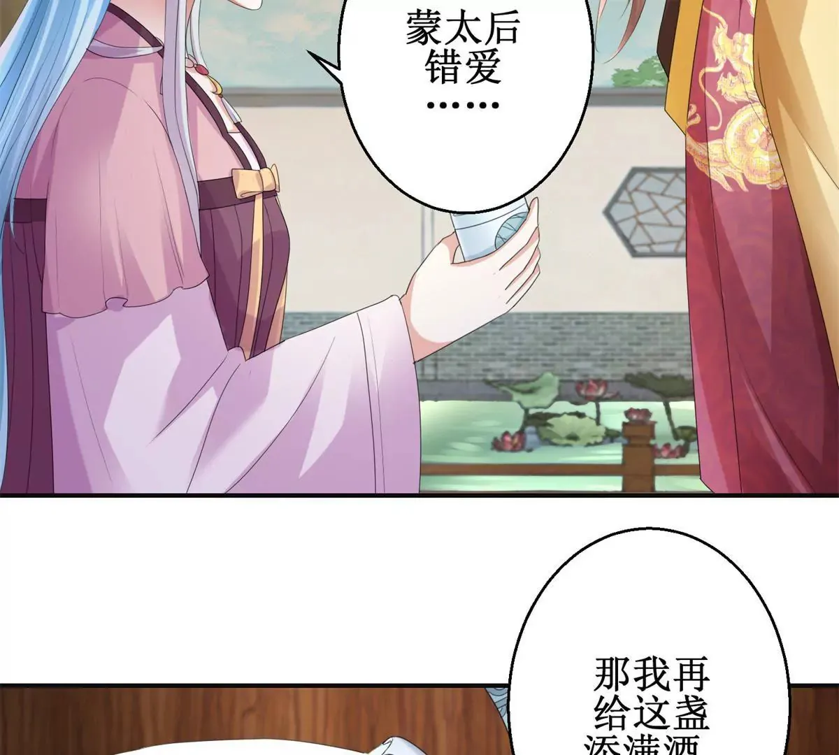第75话 美人盏醉酒 第9页