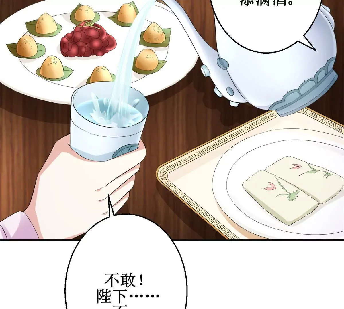 第75话 美人盏醉酒 第10页
