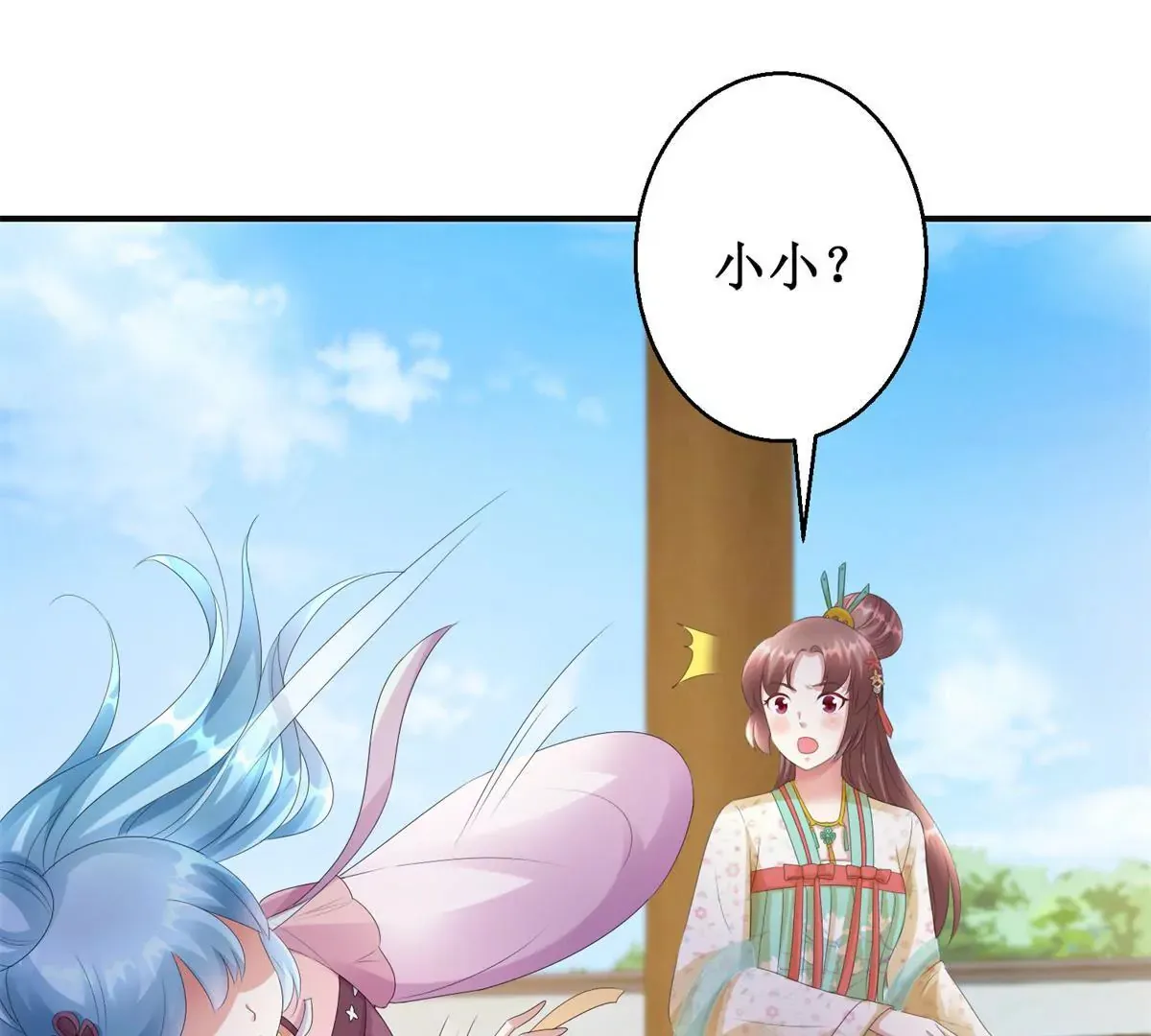 第75话 美人盏醉酒 第13页