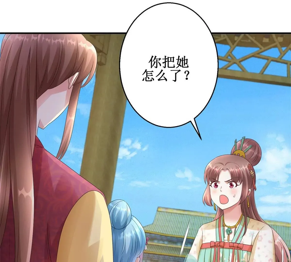 第75话 美人盏醉酒 第16页