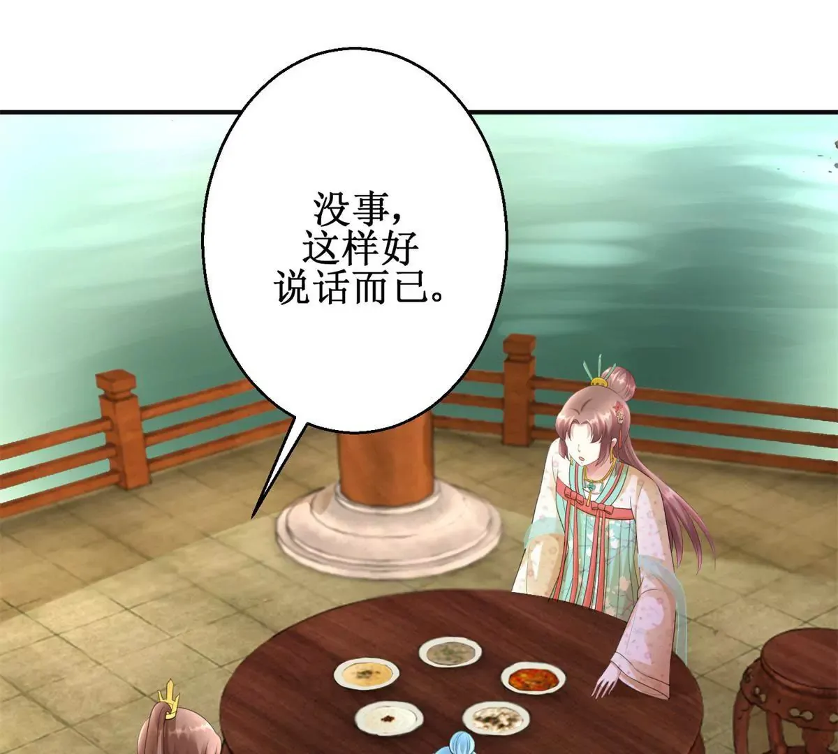 第75话 美人盏醉酒 第18页