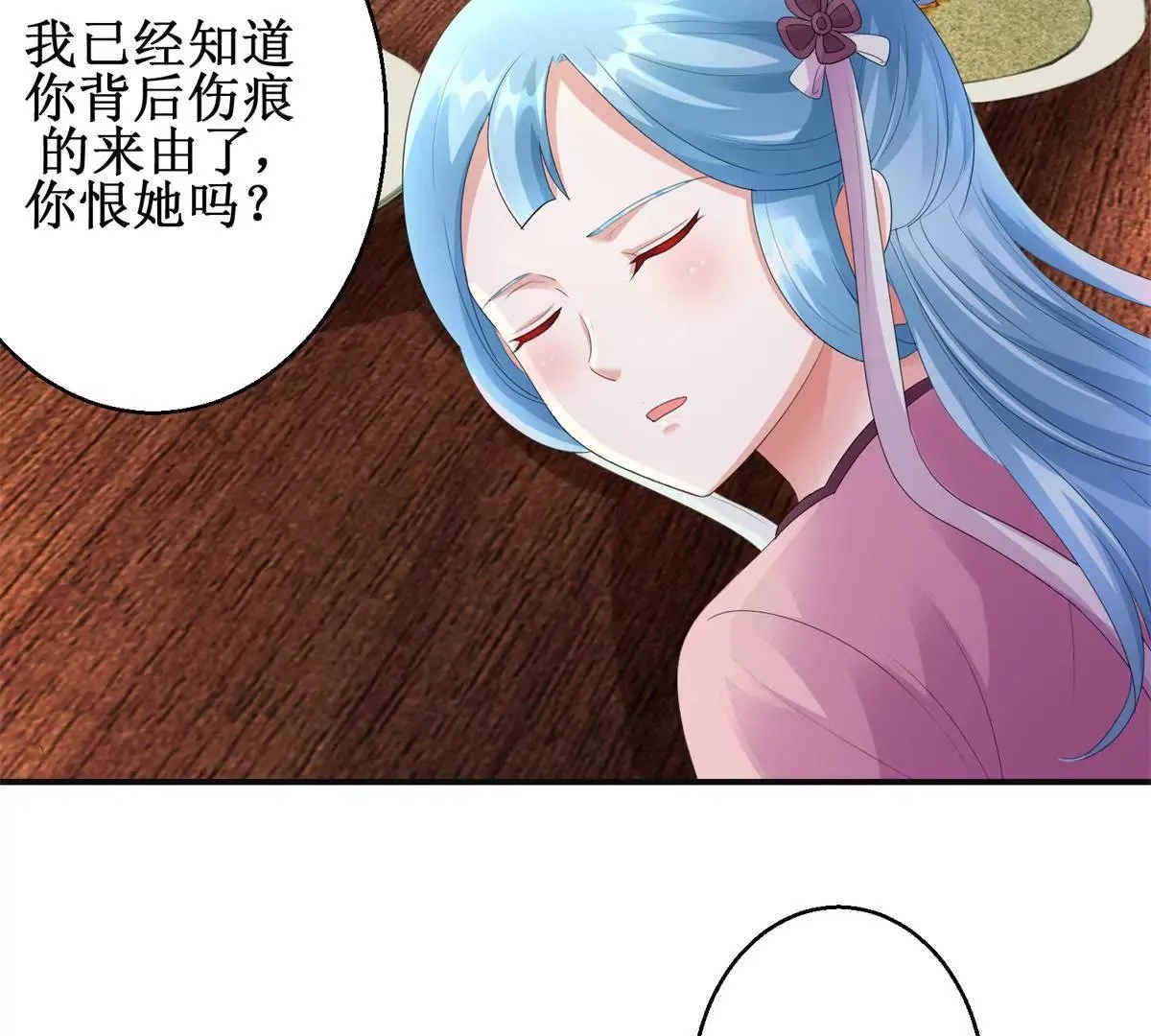 第75话 美人盏醉酒 第20页