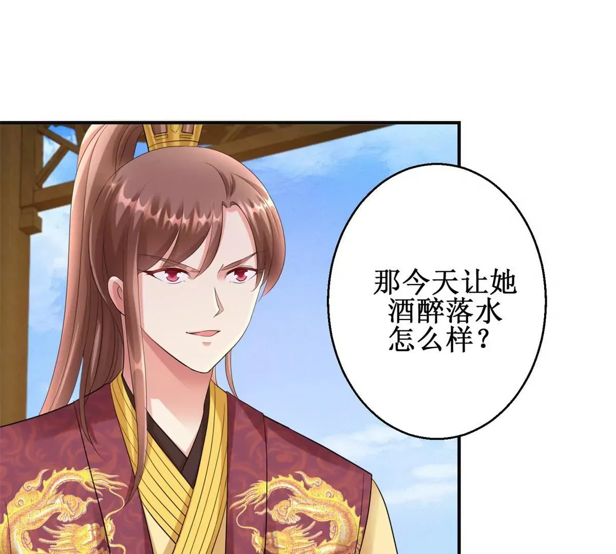 第75话 美人盏醉酒 第23页