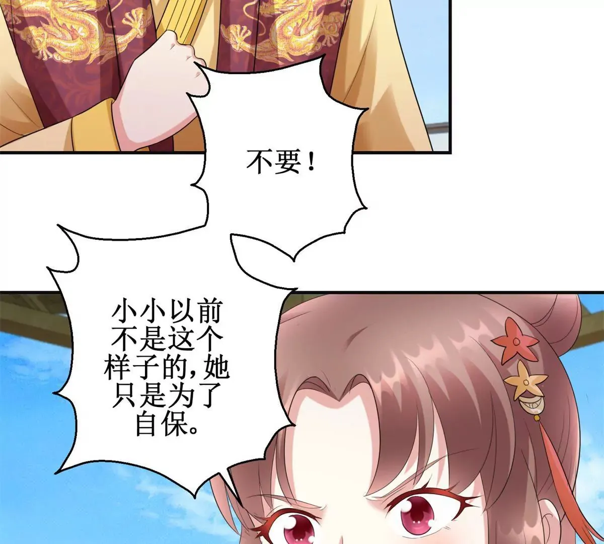 第75话 美人盏醉酒 第24页