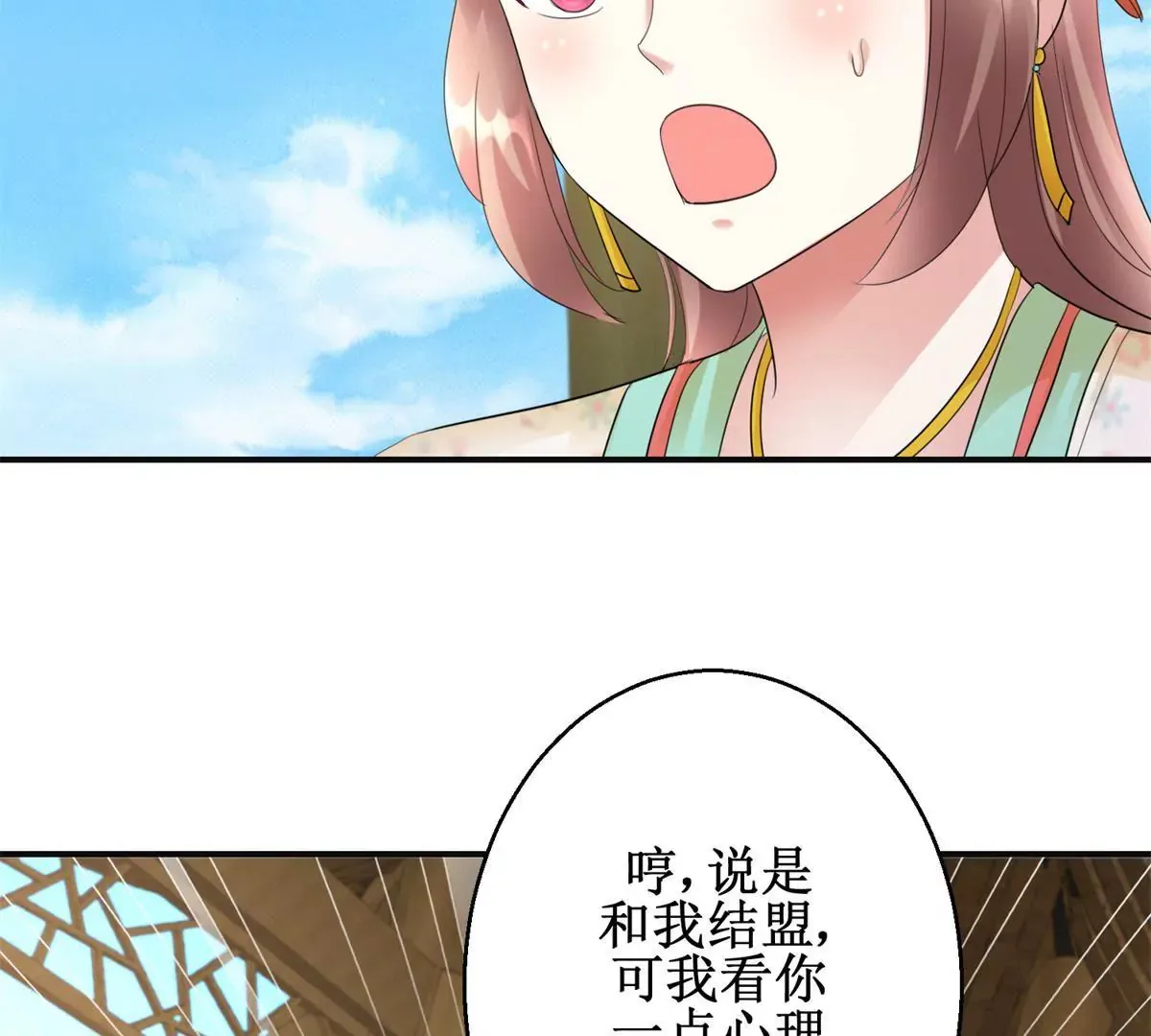 第75话 美人盏醉酒 第25页